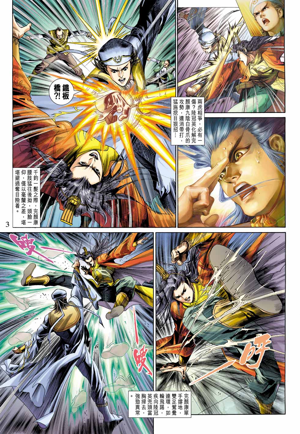 《射雕英雄传》漫画最新章节第28卷免费下拉式在线观看章节第【3】张图片