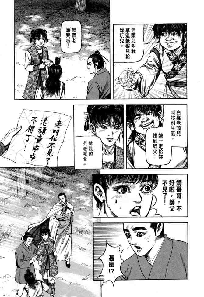 《射雕英雄传》漫画最新章节b21免费下拉式在线观看章节第【103】张图片