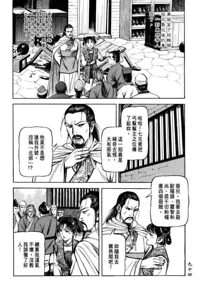 《射雕英雄传》漫画最新章节b21免费下拉式在线观看章节第【90】张图片