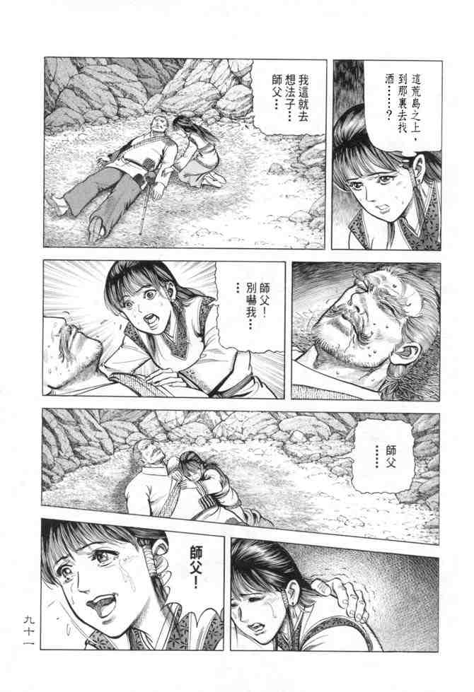 《射雕英雄传》漫画最新章节b15免费下拉式在线观看章节第【88】张图片