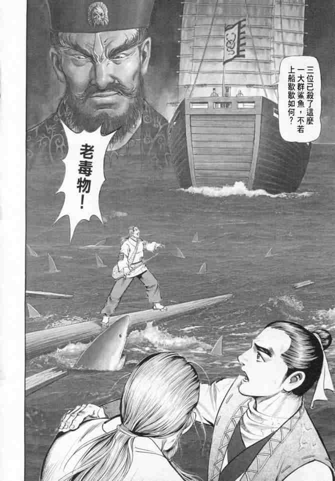 《射雕英雄传》漫画最新章节b14免费下拉式在线观看章节第【94】张图片