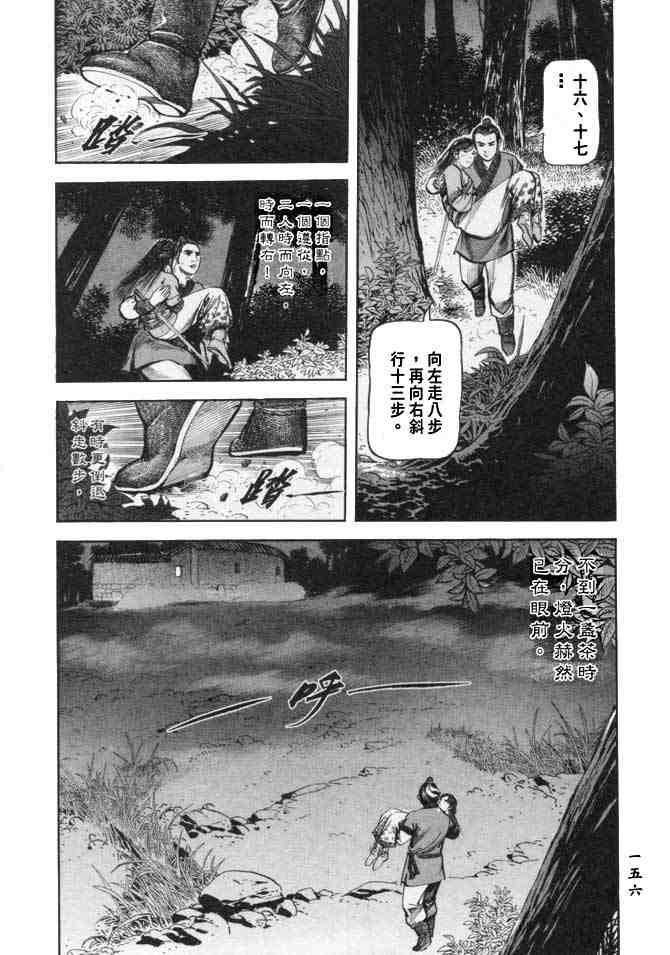 《射雕英雄传》漫画最新章节b24免费下拉式在线观看章节第【151】张图片