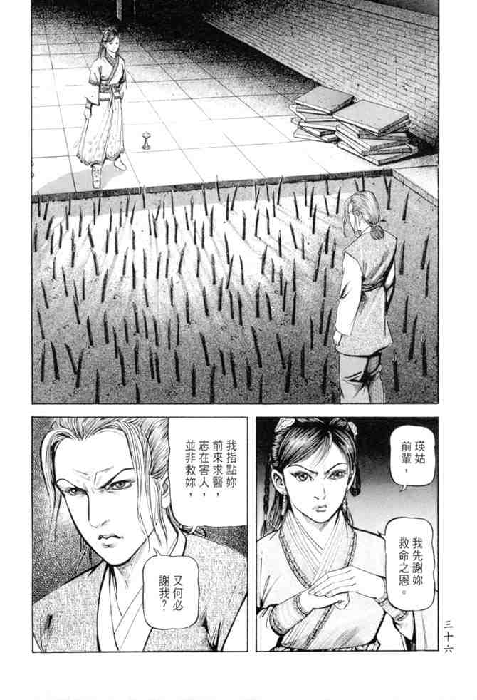 《射雕英雄传》漫画最新章节b27免费下拉式在线观看章节第【33】张图片