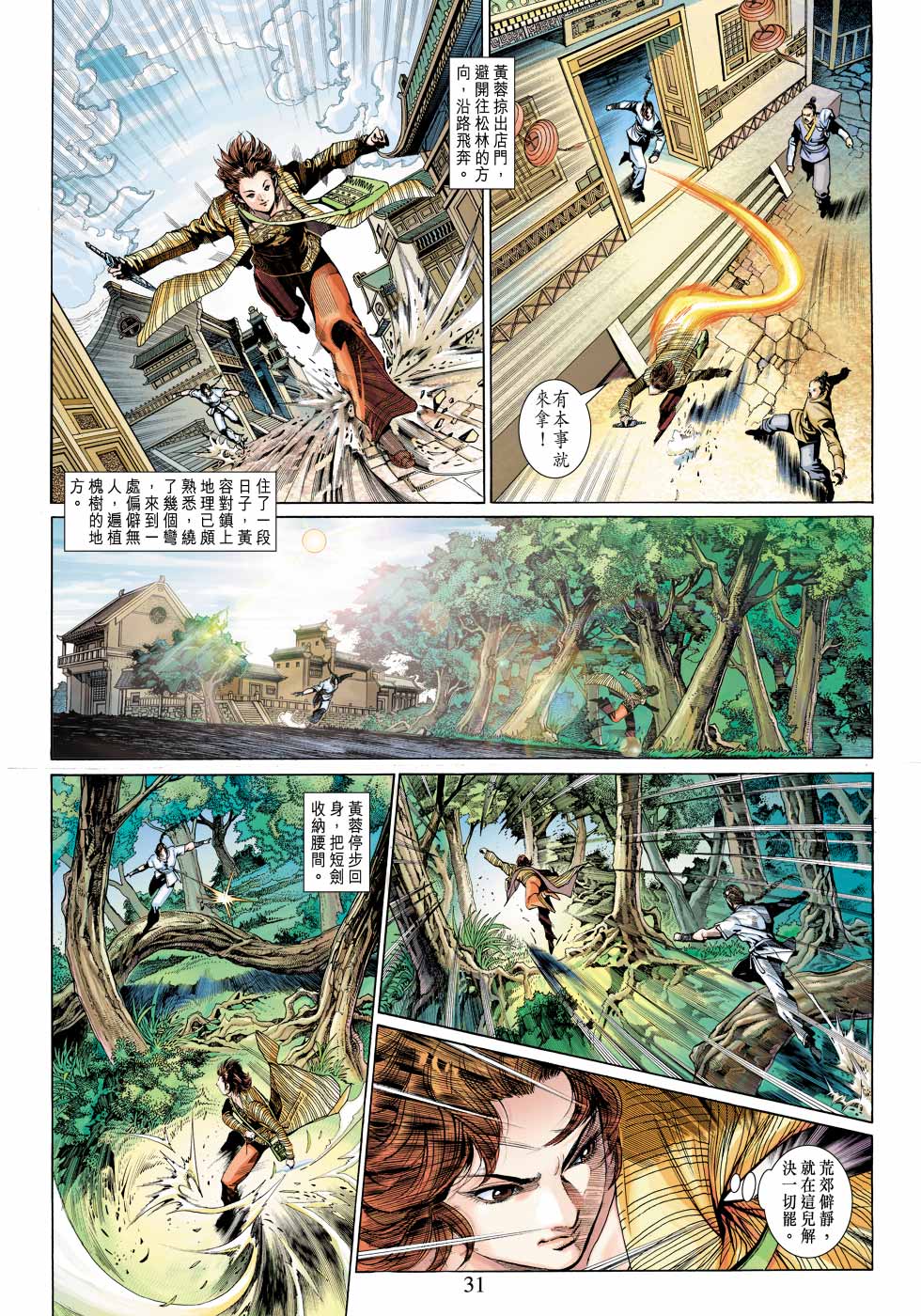 《射雕英雄传》漫画最新章节第24卷免费下拉式在线观看章节第【31】张图片