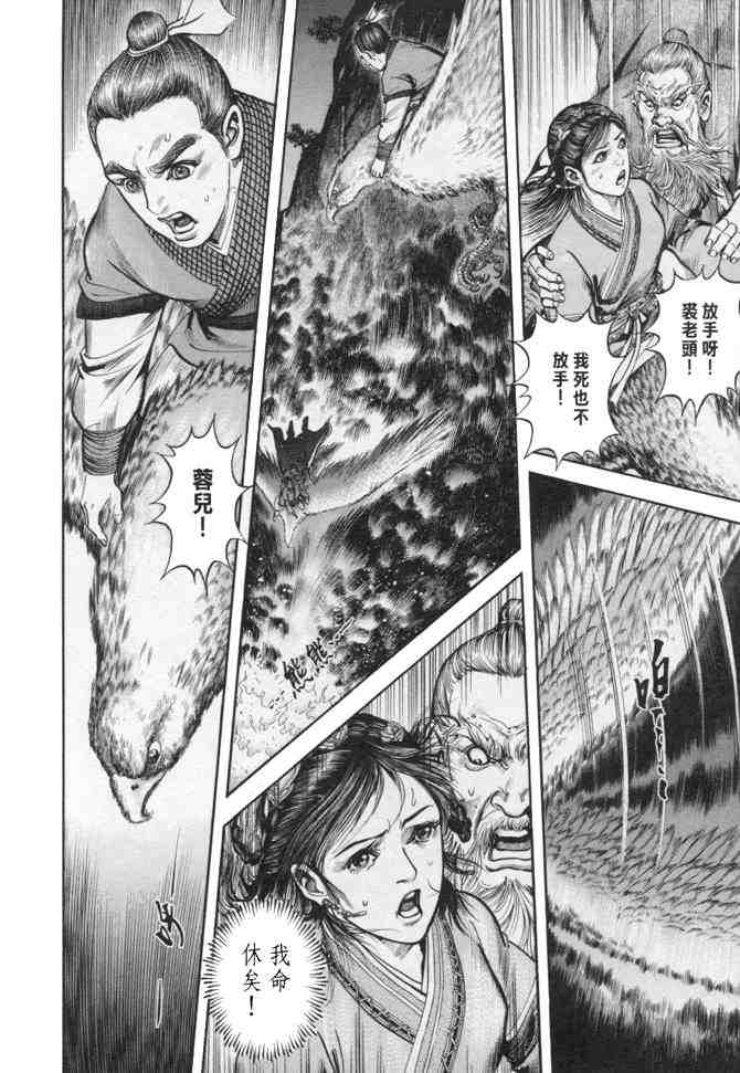 《射雕英雄传》漫画最新章节b24免费下拉式在线观看章节第【141】张图片