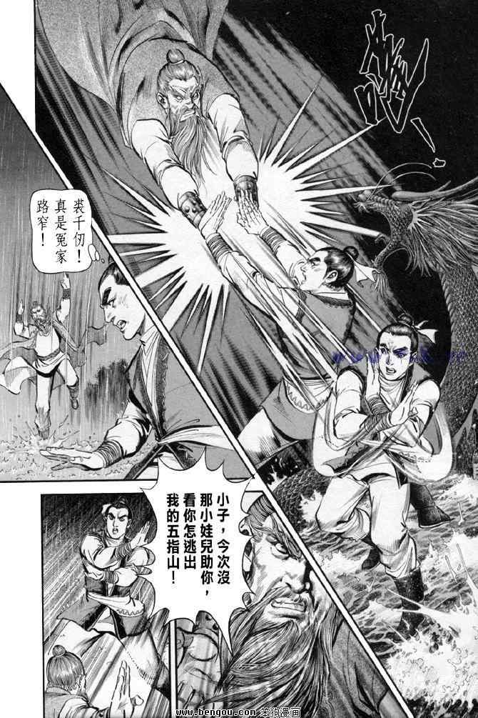 《射雕英雄传》漫画最新章节b31免费下拉式在线观看章节第【21】张图片