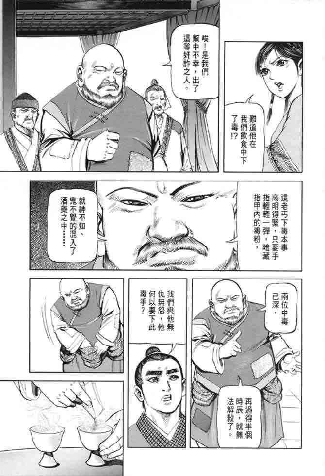 《射雕英雄传》漫画最新章节b22免费下拉式在线观看章节第【82】张图片