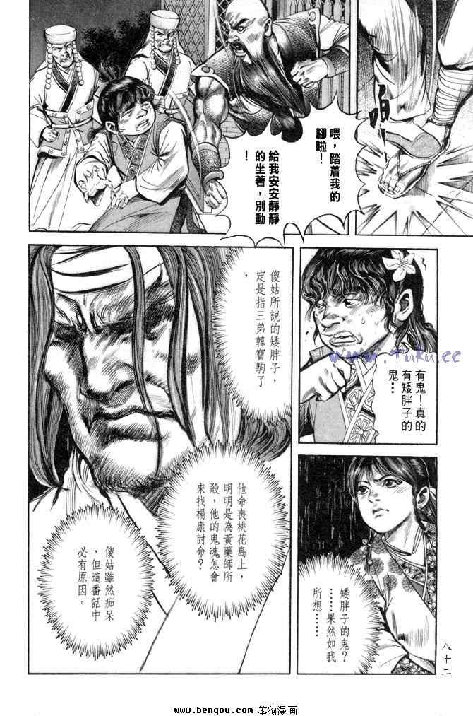 《射雕英雄传》漫画最新章节b31免费下拉式在线观看章节第【79】张图片