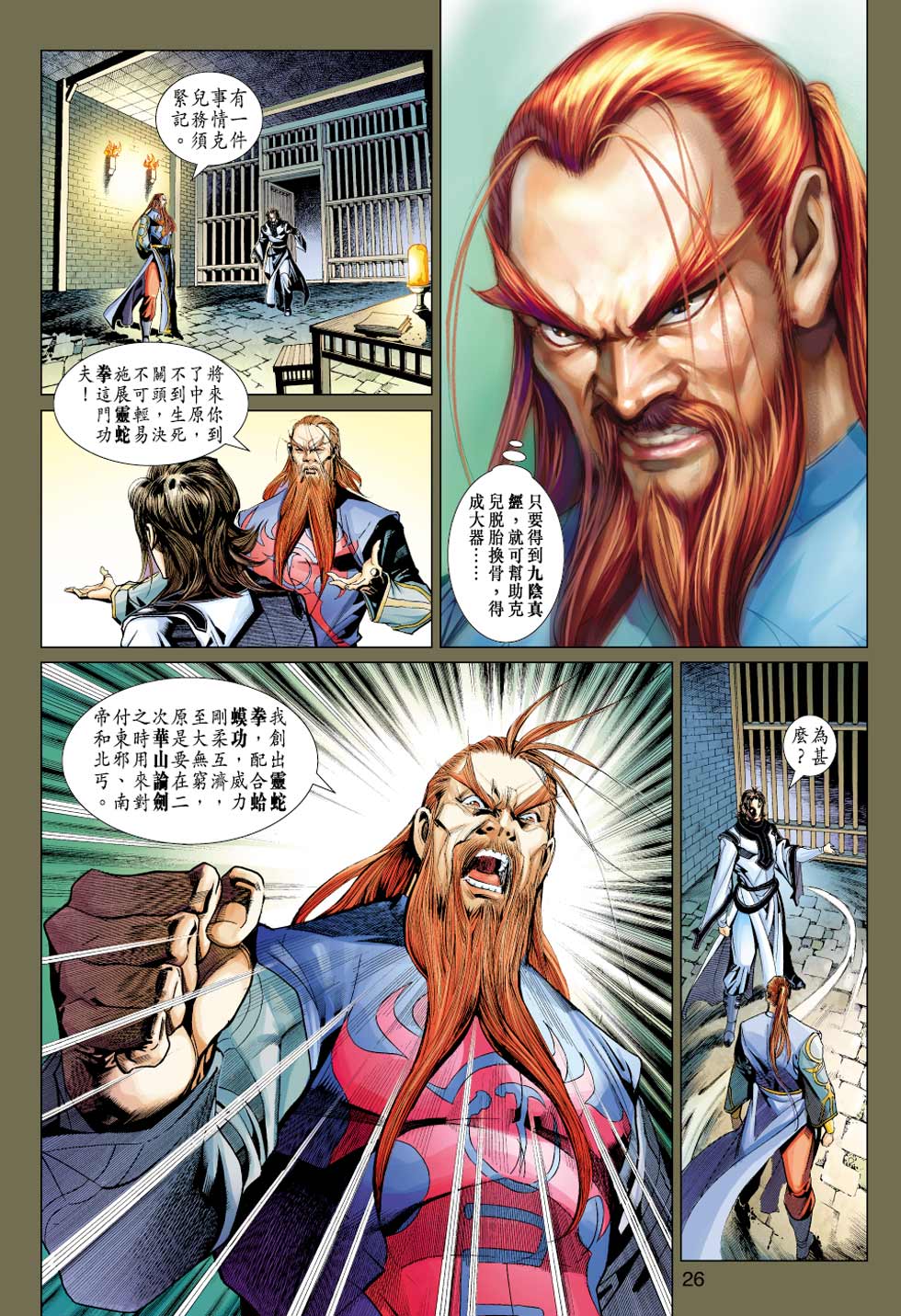 《射雕英雄传》漫画最新章节第35卷免费下拉式在线观看章节第【26】张图片