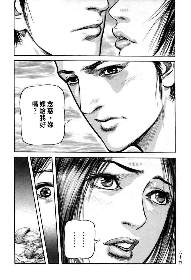 《射雕英雄传》漫画最新章节b24免费下拉式在线观看章节第【61】张图片