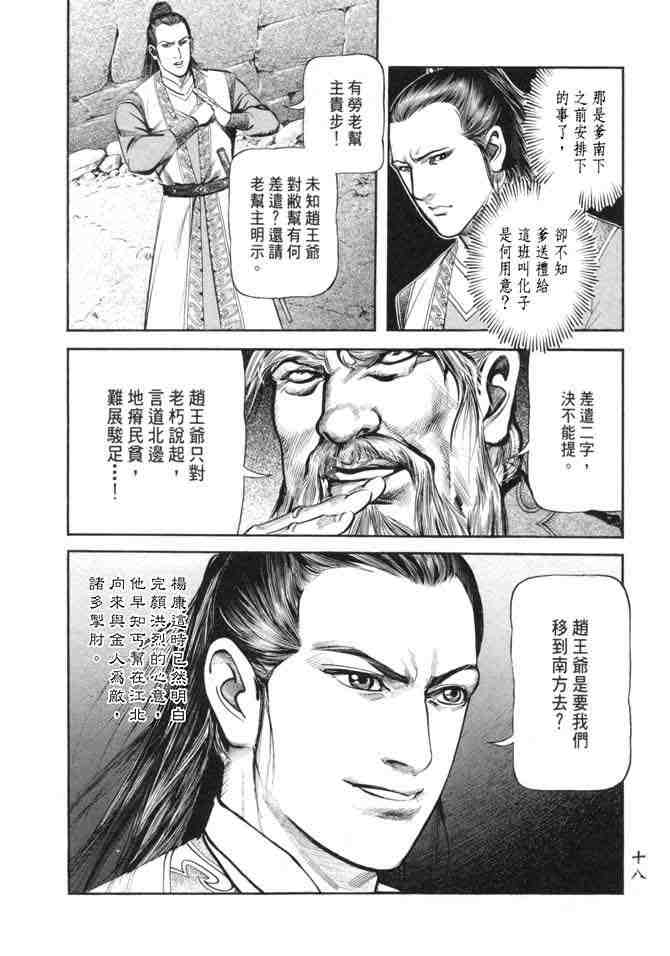 《射雕英雄传》漫画最新章节b23免费下拉式在线观看章节第【15】张图片