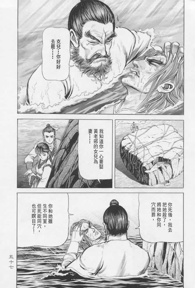 《射雕英雄传》漫画最新章节b16免费下拉式在线观看章节第【54】张图片