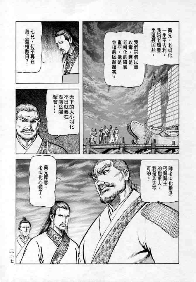 《射雕英雄传》漫画最新章节b14免费下拉式在线观看章节第【34】张图片