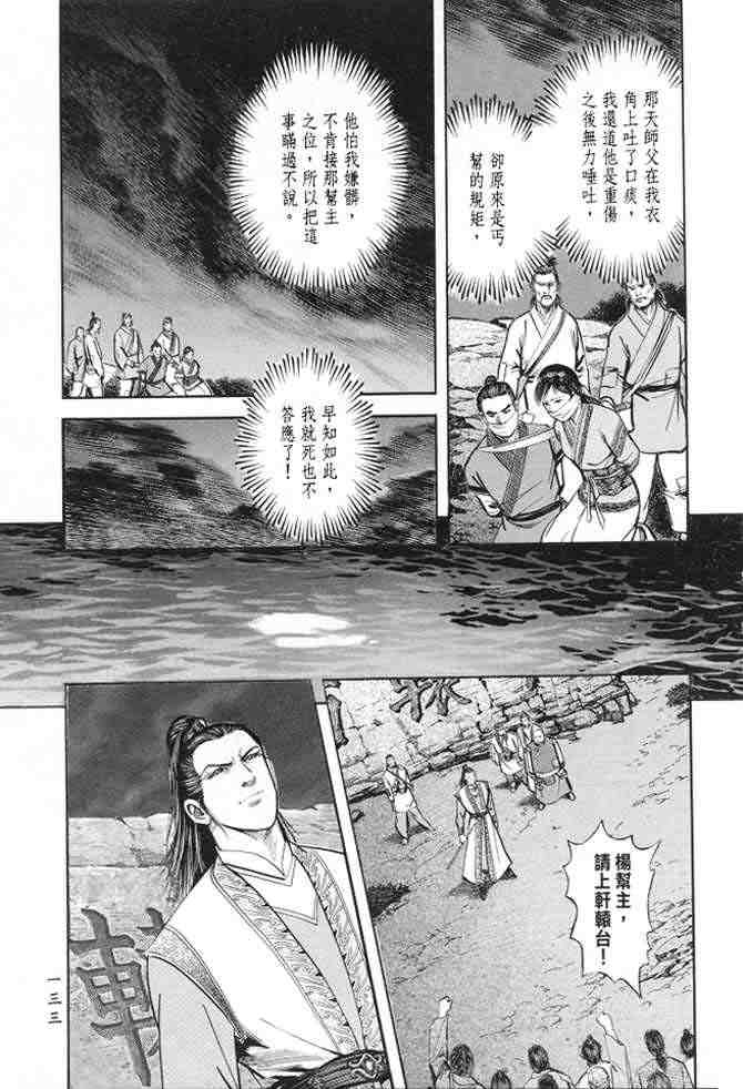 《射雕英雄传》漫画最新章节b22免费下拉式在线观看章节第【130】张图片