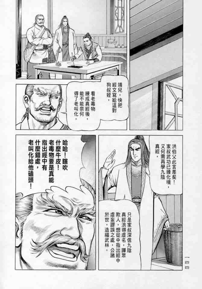 《射雕英雄传》漫画最新章节b14免费下拉式在线观看章节第【140】张图片