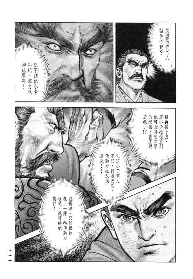 《射雕英雄传》漫画最新章节b18免费下拉式在线观看章节第【107】张图片