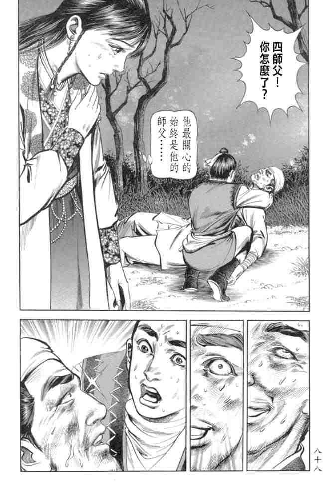 《射雕英雄传》漫画最新章节b29免费下拉式在线观看章节第【84】张图片