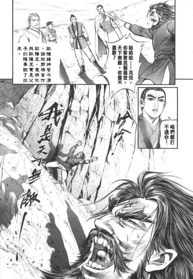 《射雕英雄传》漫画最新章节b37免费下拉式在线观看章节第【99】张图片