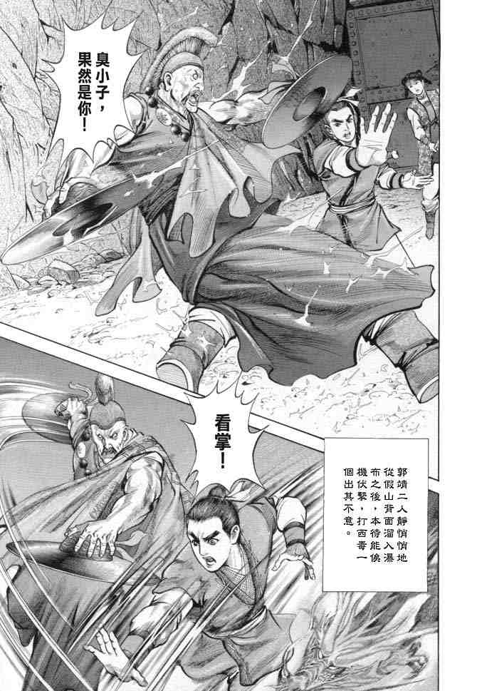 《射雕英雄传》漫画最新章节b18免费下拉式在线观看章节第【83】张图片