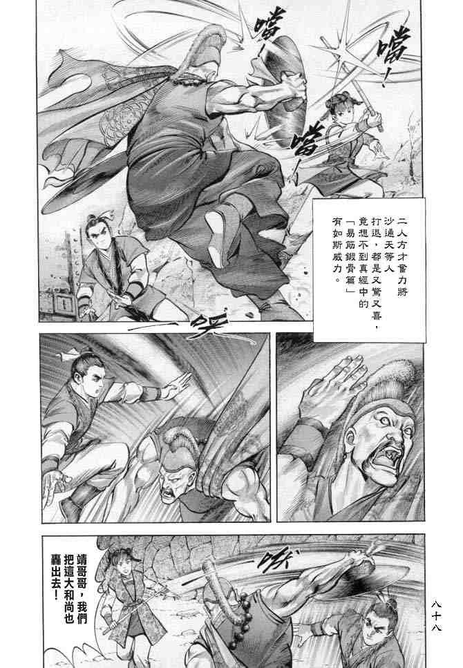 《射雕英雄传》漫画最新章节b18免费下拉式在线观看章节第【84】张图片