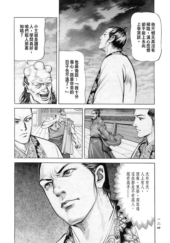 《射雕英雄传》漫画最新章节b17免费下拉式在线观看章节第【118】张图片