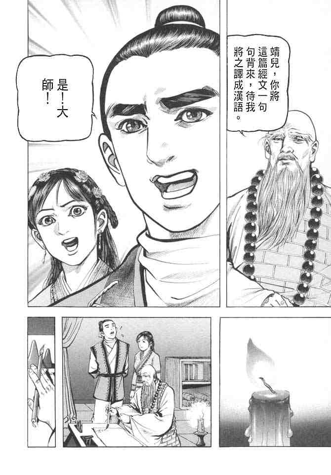 《射雕英雄传》漫画最新章节b27免费下拉式在线观看章节第【87】张图片