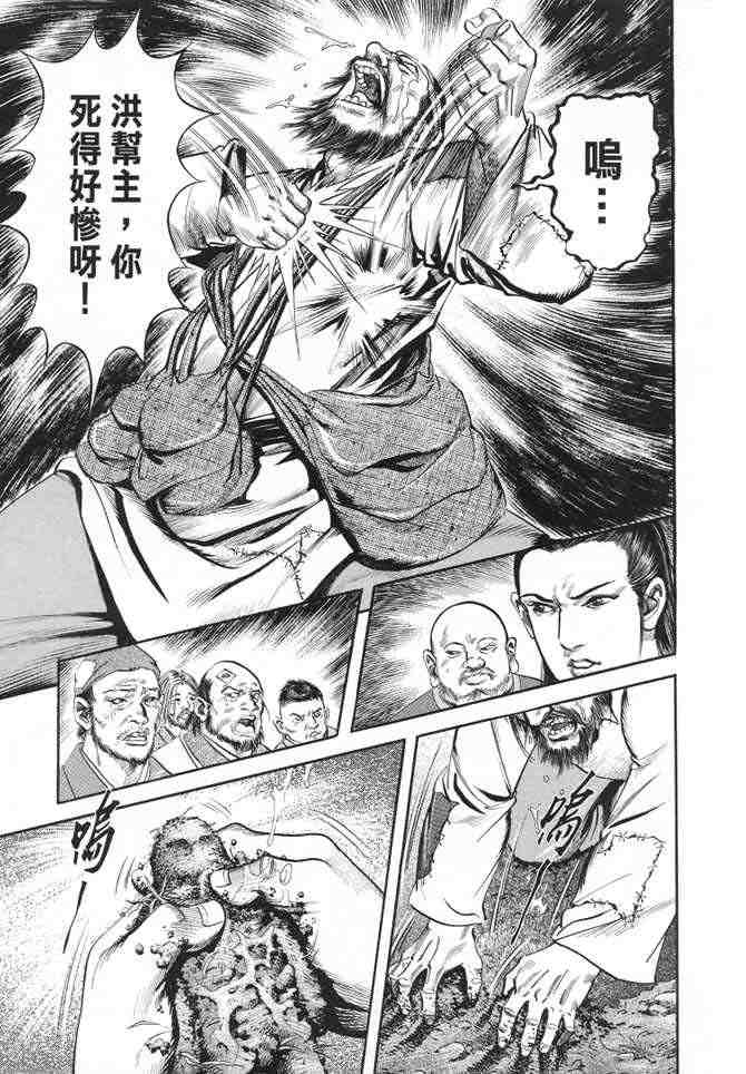 《射雕英雄传》漫画最新章节b22免费下拉式在线观看章节第【112】张图片