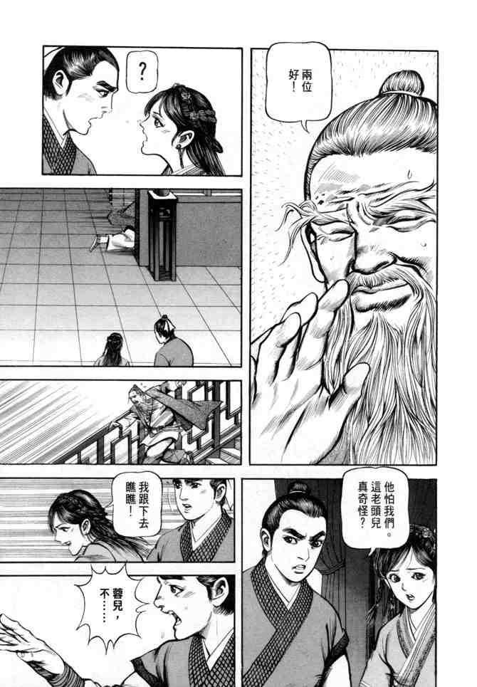 《射雕英雄传》漫画最新章节b24免费下拉式在线观看章节第【4】张图片