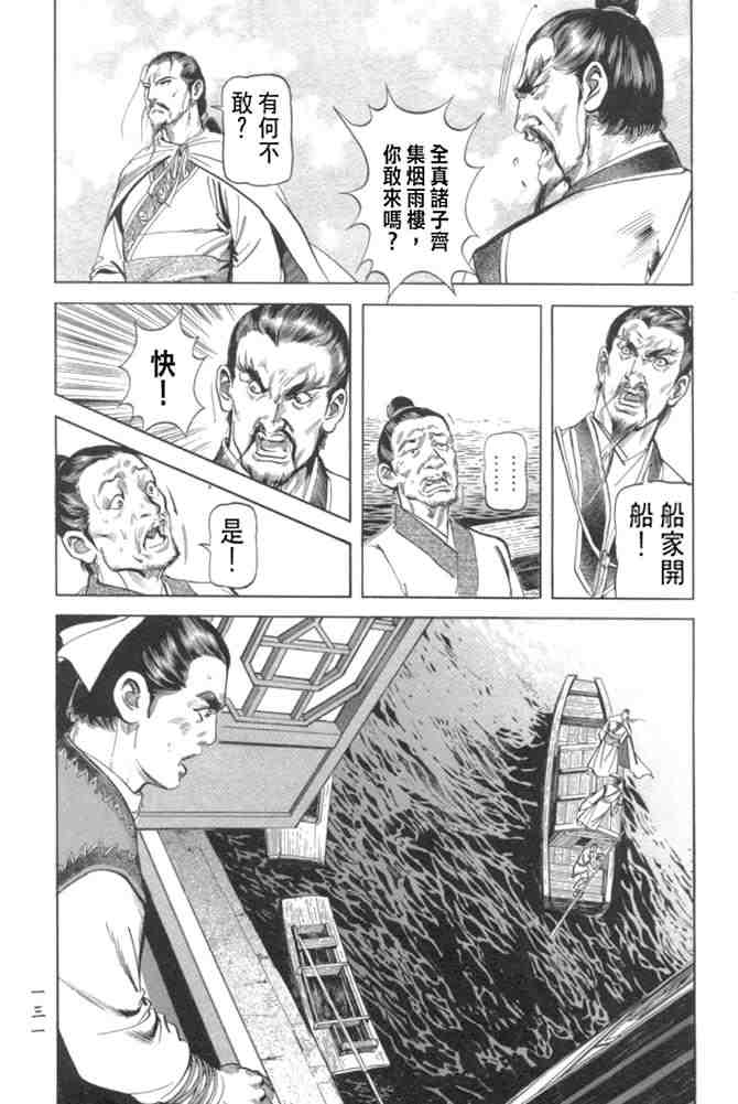 《射雕英雄传》漫画最新章节b29免费下拉式在线观看章节第【127】张图片