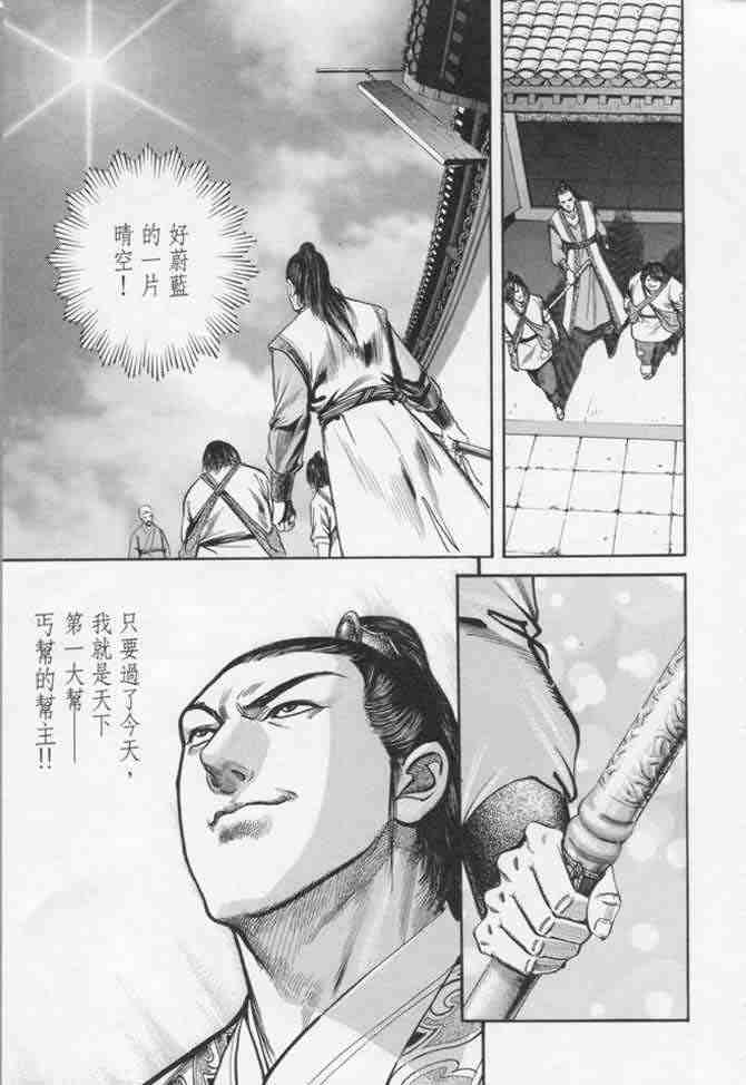 《射雕英雄传》漫画最新章节b22免费下拉式在线观看章节第【62】张图片