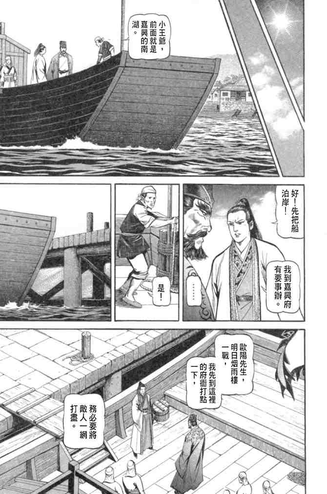 《射雕英雄传》漫画最新章节b29免费下拉式在线观看章节第【161】张图片