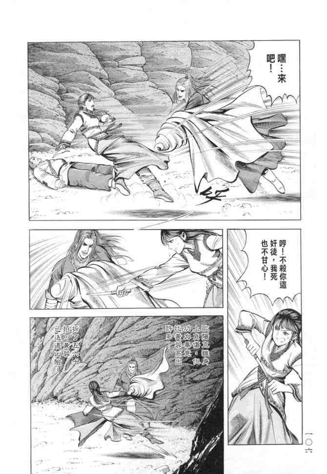 《射雕英雄传》漫画最新章节b15免费下拉式在线观看章节第【103】张图片