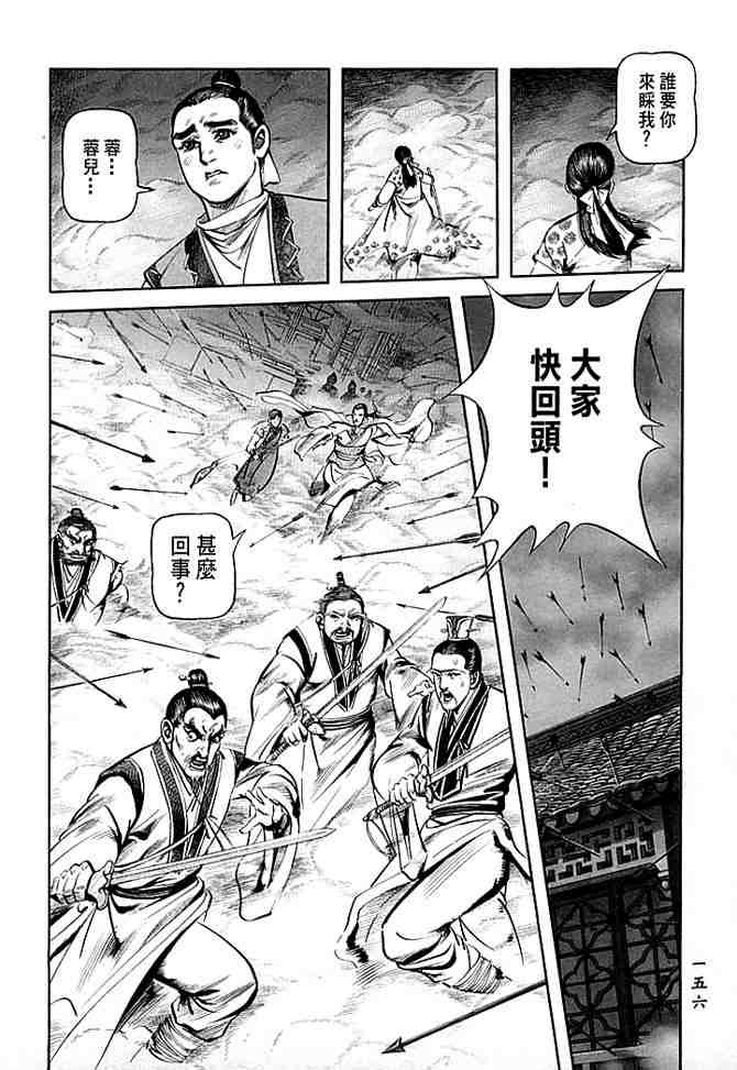 《射雕英雄传》漫画最新章节b30免费下拉式在线观看章节第【150】张图片