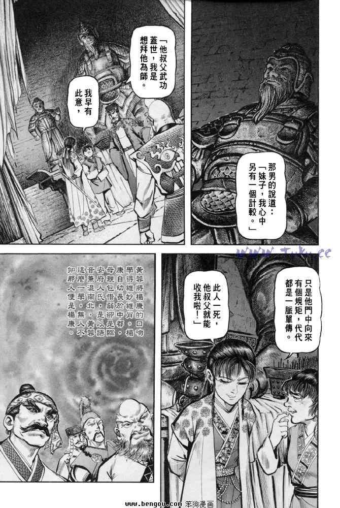 《射雕英雄传》漫画最新章节b31免费下拉式在线观看章节第【143】张图片