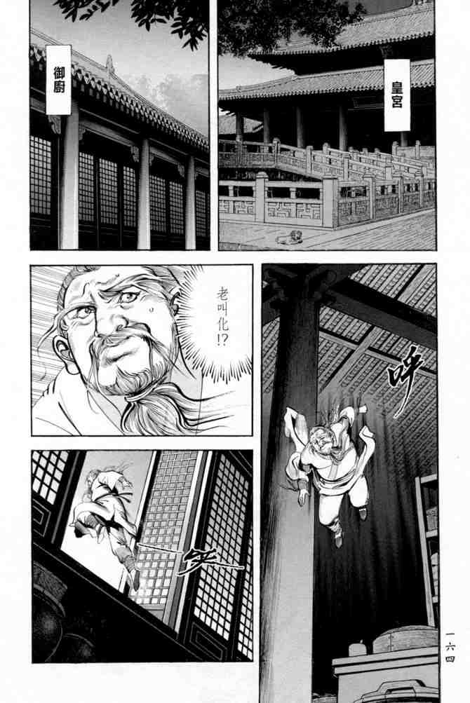 《射雕英雄传》漫画最新章节b20免费下拉式在线观看章节第【160】张图片