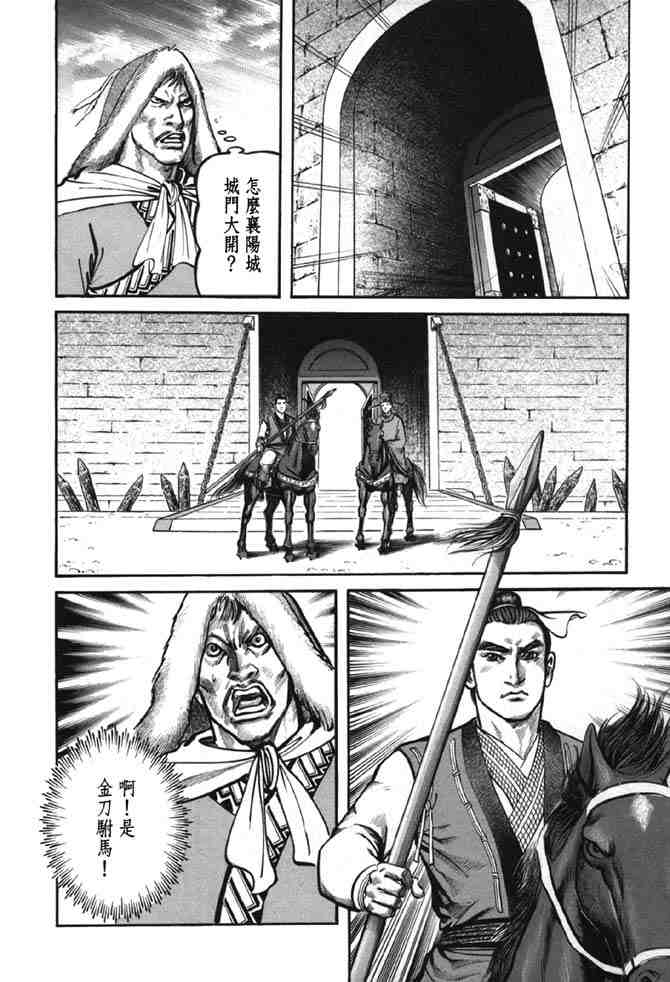 《射雕英雄传》漫画最新章节b38免费下拉式在线观看章节第【60】张图片