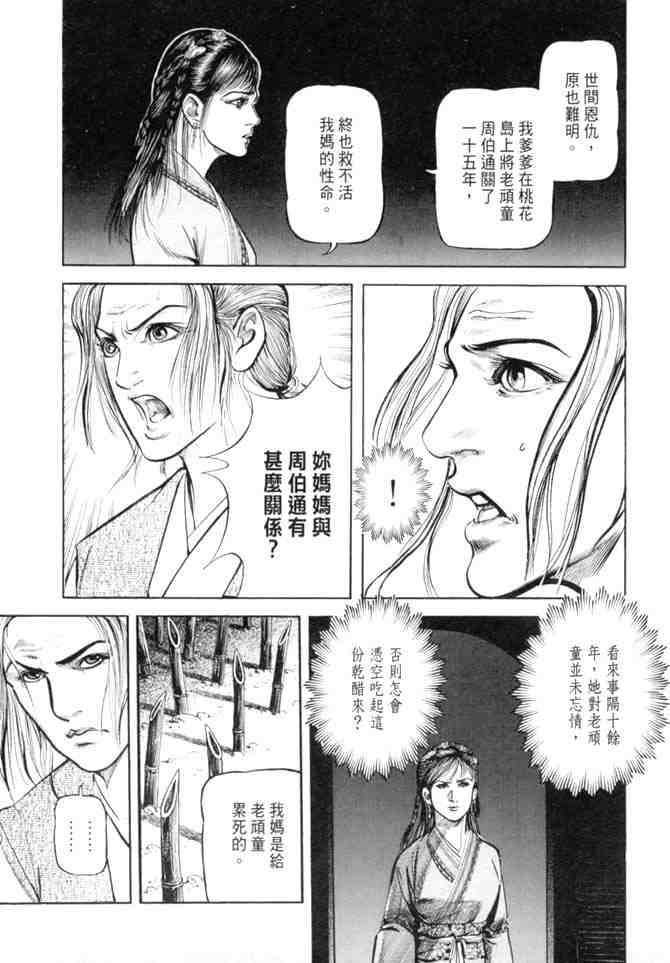 《射雕英雄传》漫画最新章节b27免费下拉式在线观看章节第【34】张图片