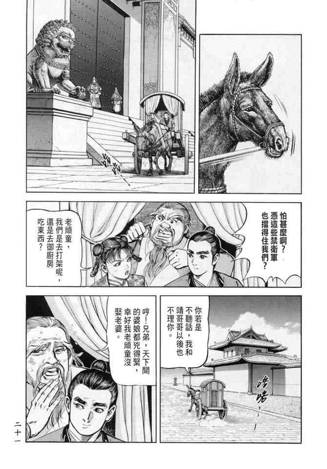 《射雕英雄传》漫画最新章节b18免费下拉式在线观看章节第【18】张图片