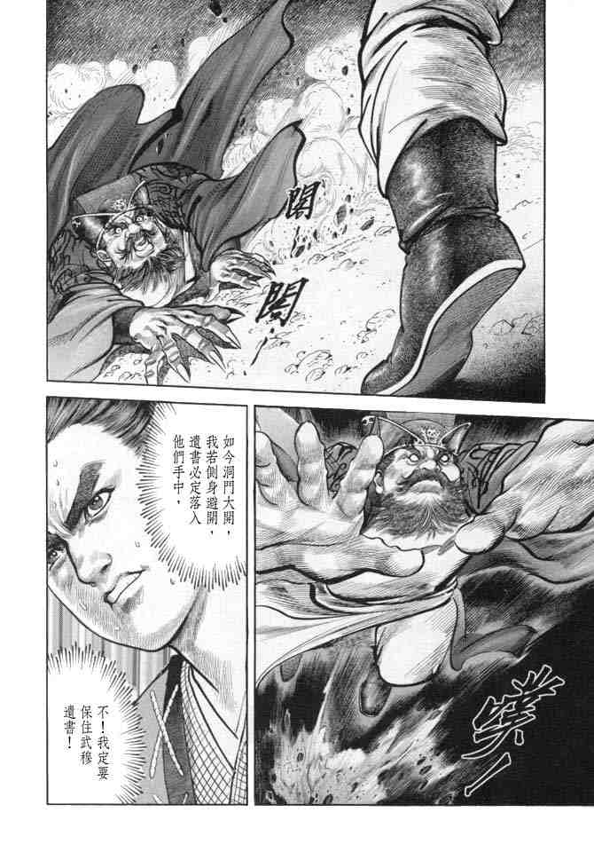 《射雕英雄传》漫画最新章节b18免费下拉式在线观看章节第【104】张图片