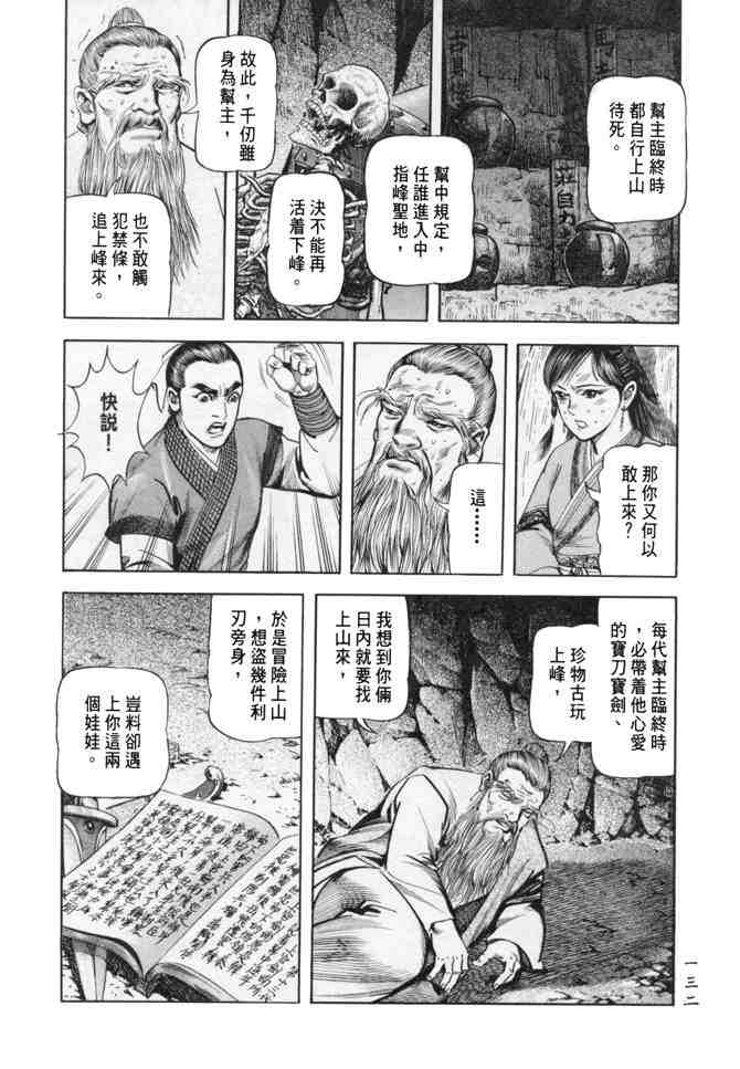 《射雕英雄传》漫画最新章节b24免费下拉式在线观看章节第【127】张图片