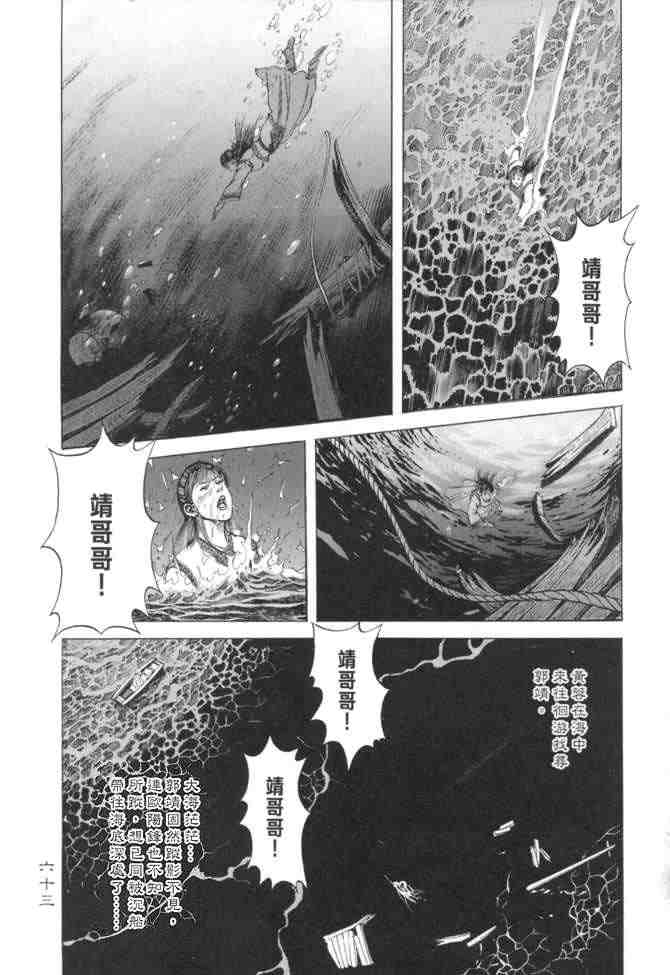 《射雕英雄传》漫画最新章节b15免费下拉式在线观看章节第【60】张图片