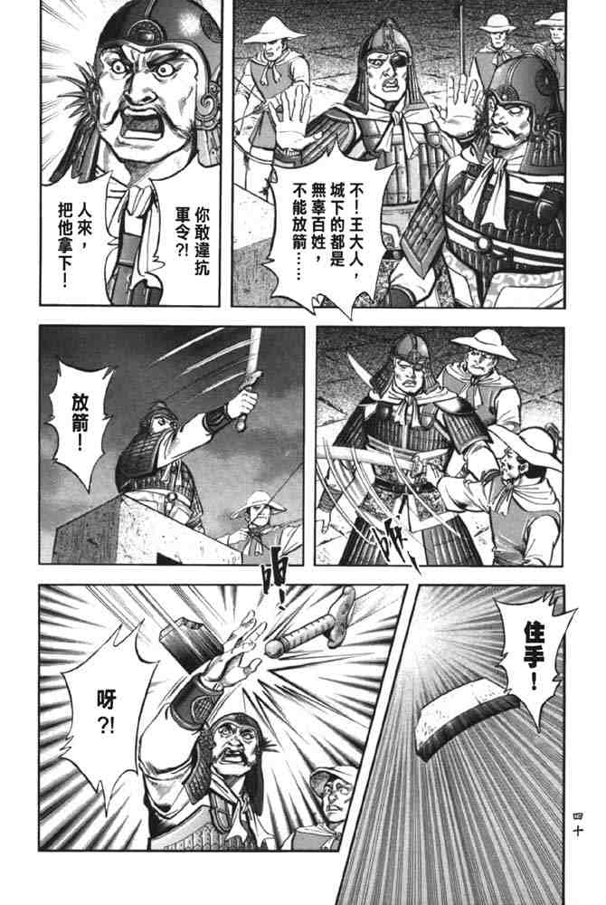 《射雕英雄传》漫画最新章节b38免费下拉式在线观看章节第【36】张图片