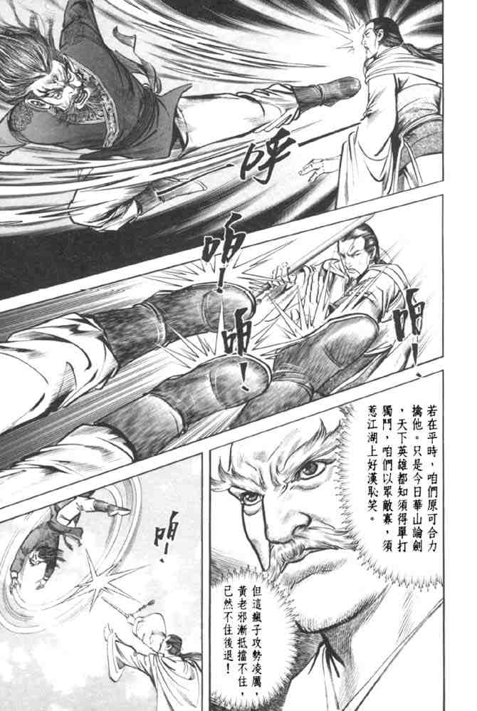 《射雕英雄传》漫画最新章节b37免费下拉式在线观看章节第【79】张图片