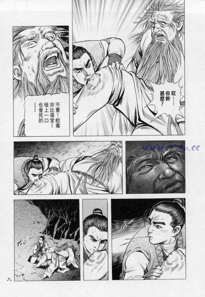 《射雕英雄传》漫画最新章节b13免费下拉式在线观看章节第【6】张图片