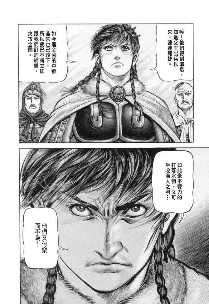 《射雕英雄传》漫画最新章节b18免费下拉式在线观看章节第【158】张图片