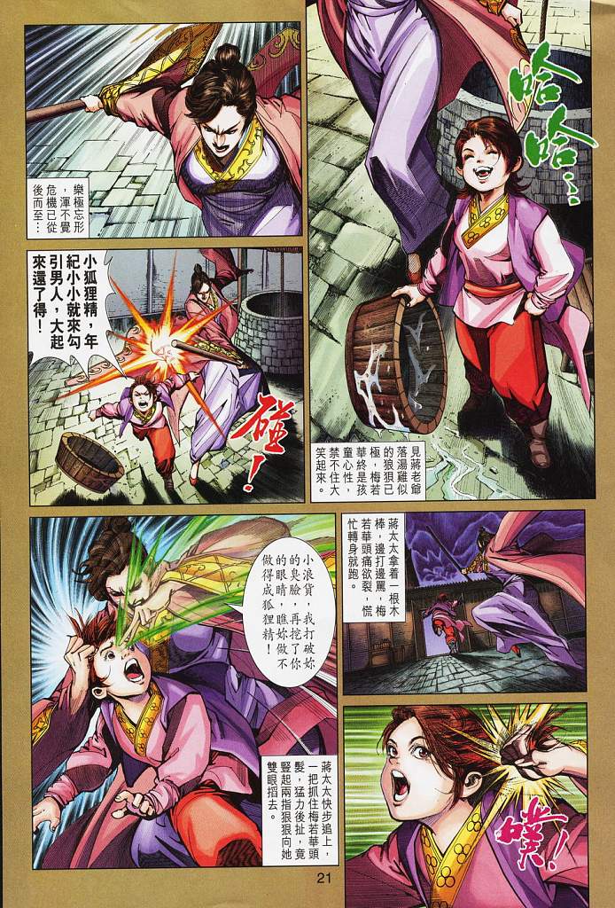 《射雕英雄传》漫画最新章节第16卷免费下拉式在线观看章节第【21】张图片