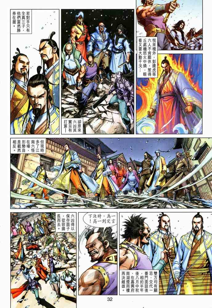 《射雕英雄传》漫画最新章节第20卷免费下拉式在线观看章节第【32】张图片