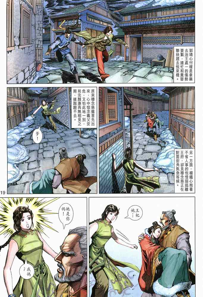 《射雕英雄传》漫画最新章节第18卷免费下拉式在线观看章节第【19】张图片