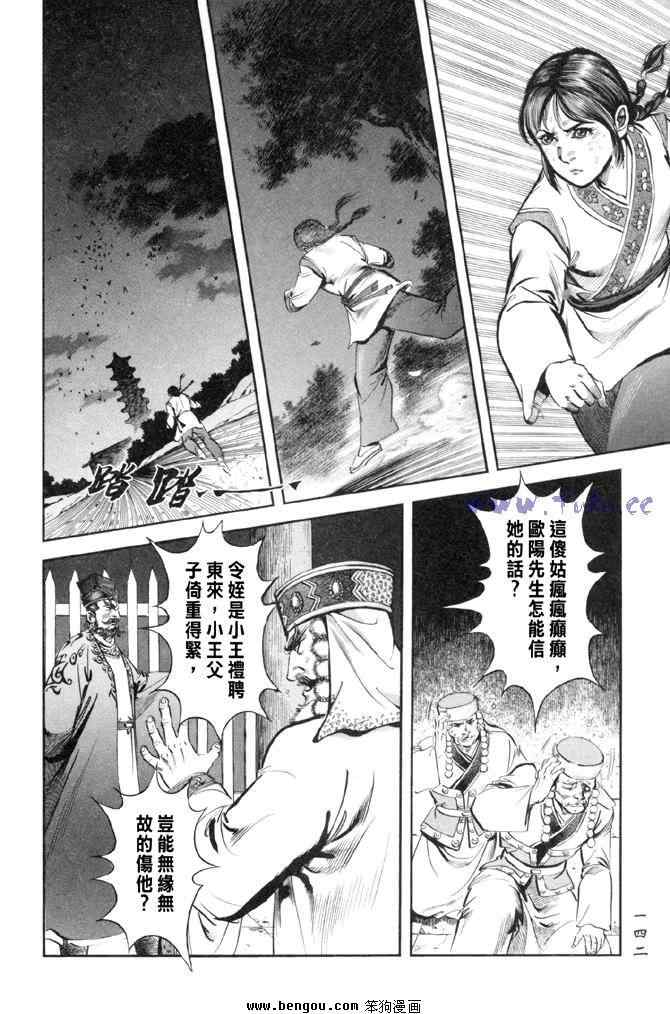 《射雕英雄传》漫画最新章节b31免费下拉式在线观看章节第【138】张图片