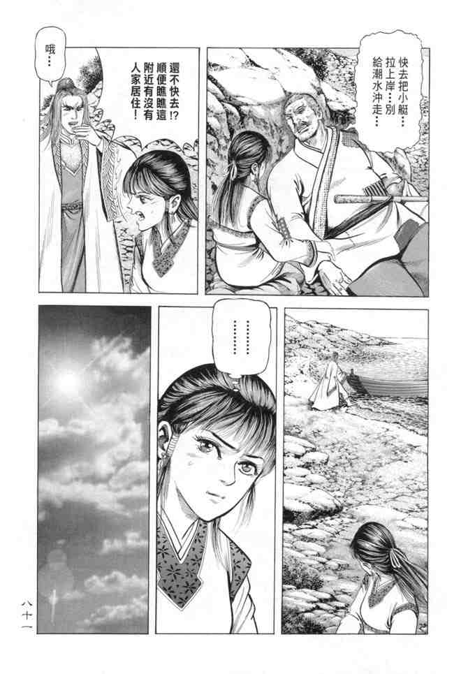 《射雕英雄传》漫画最新章节b15免费下拉式在线观看章节第【78】张图片